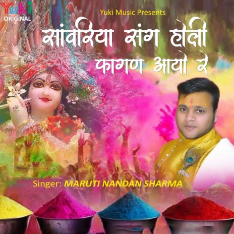 Sanwariya Sang Holi Fagan Aayo Re | Boomplay Music