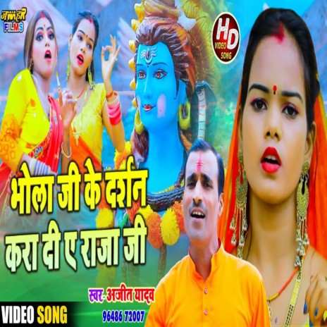 Bhola Ji Ke Darshan Karadi Raja Ji | Boomplay Music