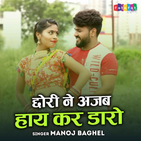 Chhori Ne Ajab Haye Kar Daro | Boomplay Music