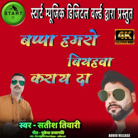 Bappa Hamre Bihawa Karai Da | Boomplay Music