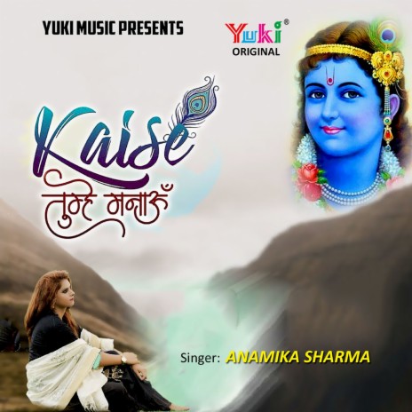 Kaise Tumhe Manaaun (Shyam Bhajan) | Boomplay Music