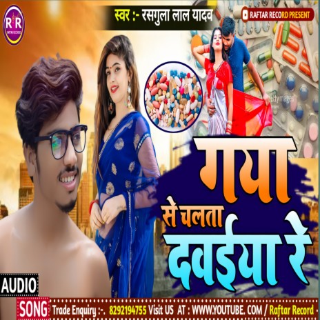 Gaya Se Chalata Dawaiya Re (bhojpuri) | Boomplay Music