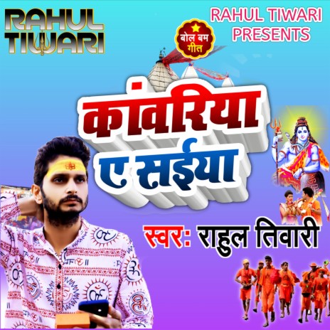 Kanwariya A Saiya (Bhojpuri)