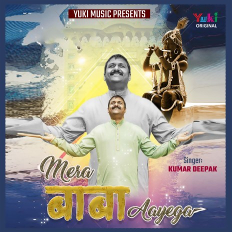 Mera Baba Aayega (Shyam Bhajan) | Boomplay Music