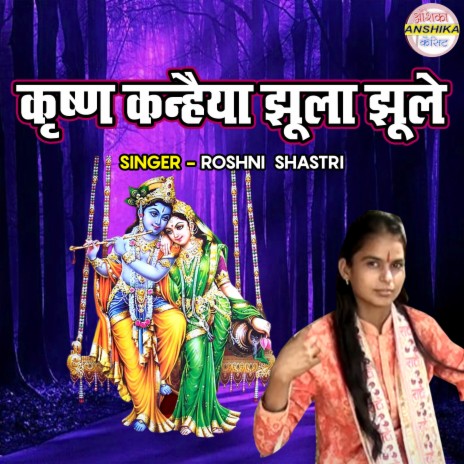 Krishna Kanheya Jhoola Jhule | Boomplay Music