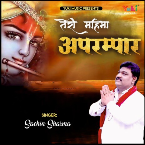 Teri Mahima Aprampaar | Boomplay Music