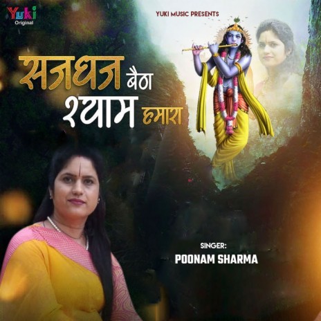Sajdhaj Baitha Shyam Hamara | Boomplay Music