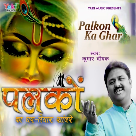 Palkon Ka Ghar Taiyar Sanwre | Boomplay Music