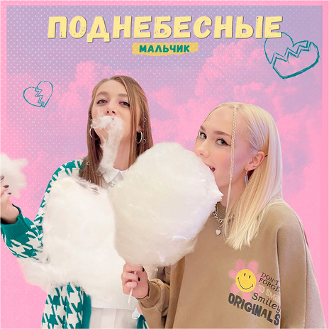 мальчик | Boomplay Music