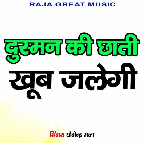 Dushman Ki Chhati Khub Jalegi Re | Boomplay Music