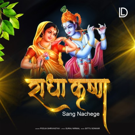 Radha Krishna Sang Nachege | Boomplay Music