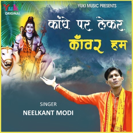 Kaandhe Par Lekar Kanwar Hum | Boomplay Music