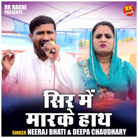 Sir Me Marake Hath ft. Deepa Chaudhary | Boomplay Music