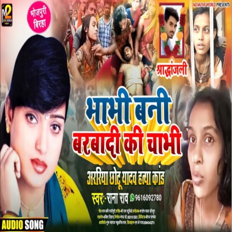 Bhabhi Bani Barbadi Ki Chabhi | Boomplay Music