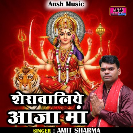 Sherawaliye Aaja Maan (Hindi)