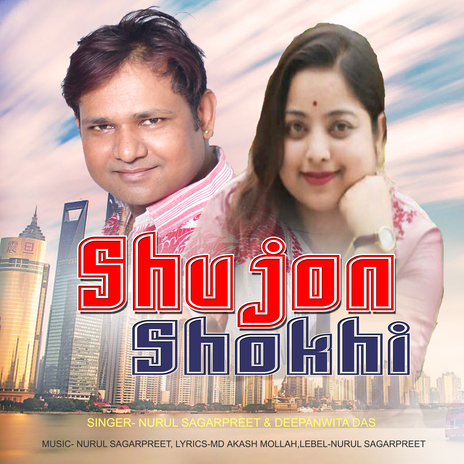 Shujon Shokhi ft. Deepanwita Das | Boomplay Music