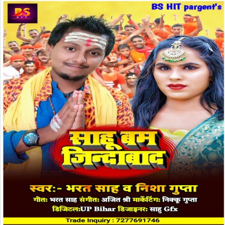 Sahu Bum Jindabaad (Bhojpuri) ft. Nisha Gupta