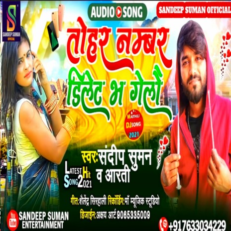 Tohar Number Delete Bha Gelau (Maithili) ft. Aarti Raj | Boomplay Music