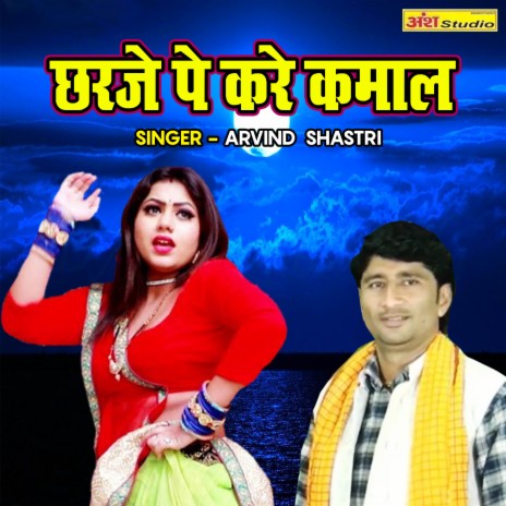 Charje Pe Kare Kamal | Boomplay Music