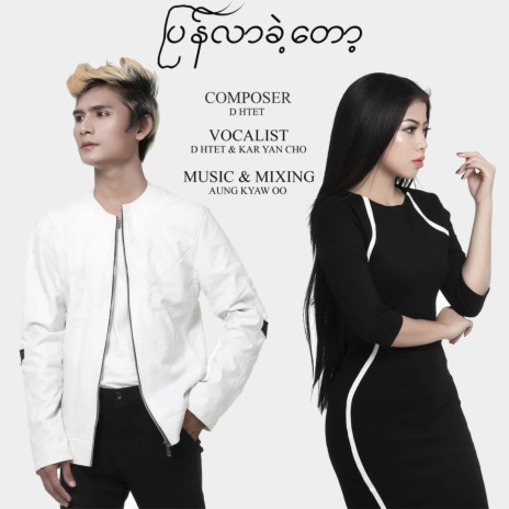 Pyan Lar Khae Top (feat. Kar Yan Cho) | Boomplay Music