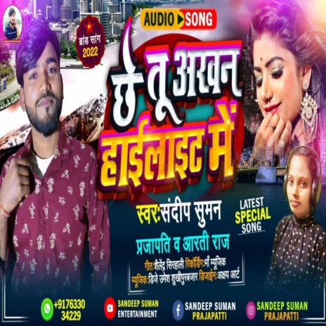 Chha Tu Aakhan Hilite Mein (Maithili) ft. Aarti Raj | Boomplay Music