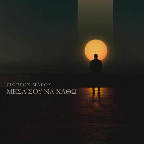 Mesa Sou Na Hatho | Boomplay Music