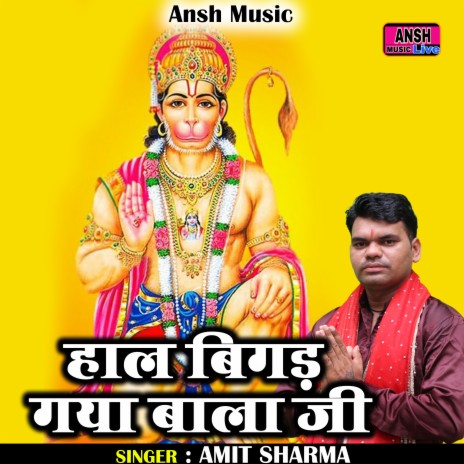 Hal Bigad Gaya Bala Ji (Hindi) | Boomplay Music