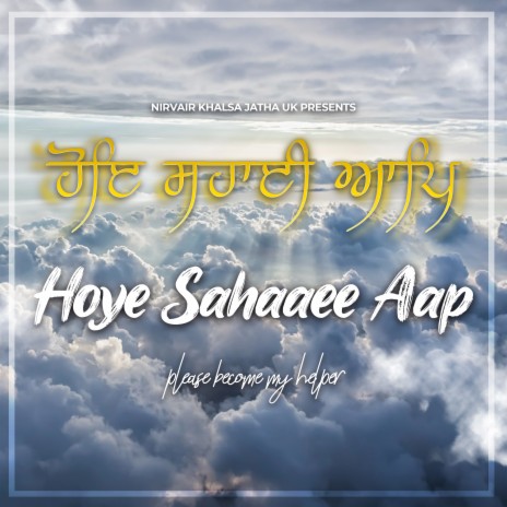 Hoye Sahaaee Aap | Boomplay Music