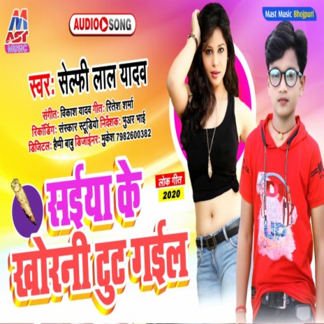 Saiyan Ke Khorani Tut Gail (Bhojpuri) | Boomplay Music