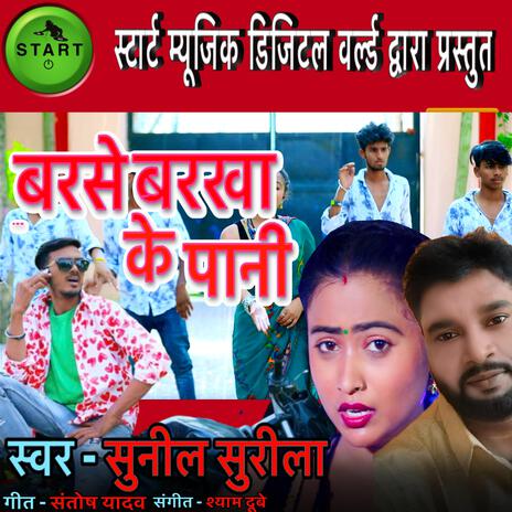 Barse Barkha Ke Pani | Boomplay Music