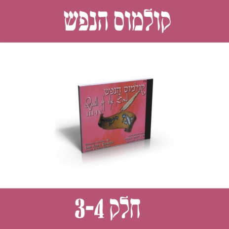 נגון בטחון בזכרנו את ציון | Boomplay Music