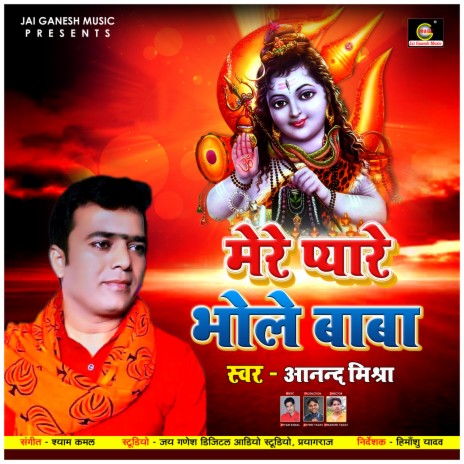 Mere Pyare Bhole Baba (Bhojpuri Bolbam Song)