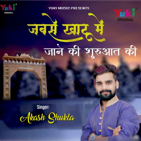 Jabse Khatu Mein Jaane Ki Shuruaat Ki | Boomplay Music