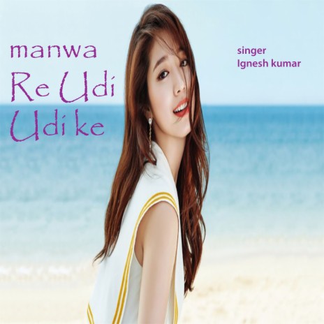 Manwa re Udi Udi Ke | Boomplay Music