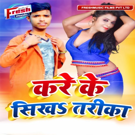 Kare Ke Sikha Tarika | Boomplay Music