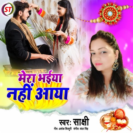 Mere Bhaiya Nahi Aaya (Hindi) | Boomplay Music