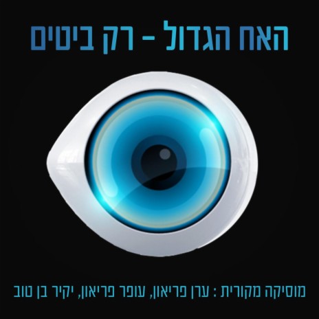 Big Brother 11_Karachan