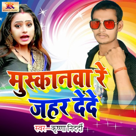 Muskanwa Re Jahar Dede | Boomplay Music