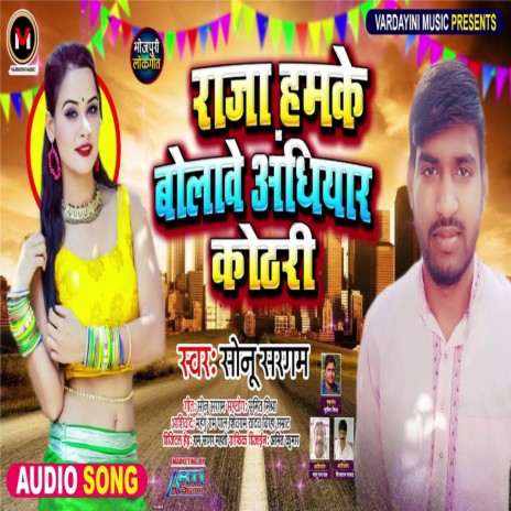 Piya Hamke Bulawe Andhiyaar Kothri Me (Bhojpuri) | Boomplay Music