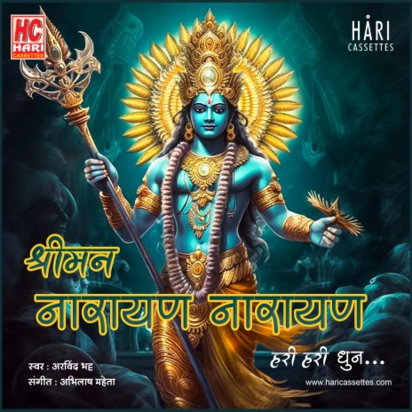 Shreeman Narayan Narayan Hari Hari | श्रीमन नारायण धुन | Extra Bass | Boomplay Music