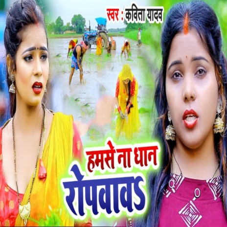 Humse Na Dhan Ropawawa | Boomplay Music