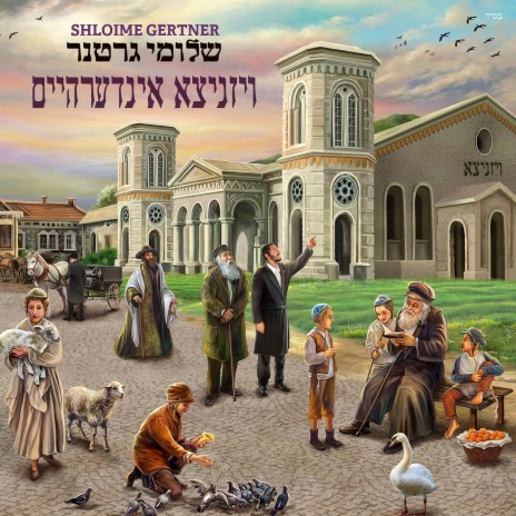 Lechtiger Shabbos Medley | Boomplay Music