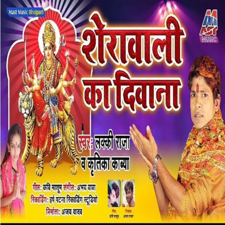 Sherawali Ka Diwana (Bhojpuri) ft. Kritika Kavya | Boomplay Music