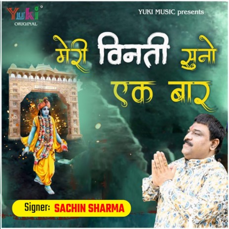 Meri Vinti Suno Ek Baar (Shyam Bhajan) | Boomplay Music