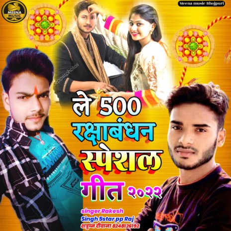 Le 500 Rakshabandhan Special Song (Maithili)