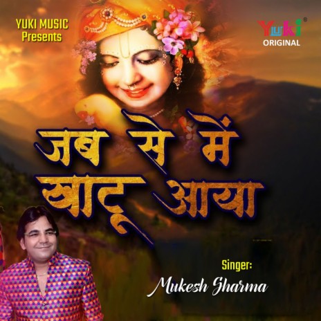 Jab Se Main Khatu Aaya | Boomplay Music