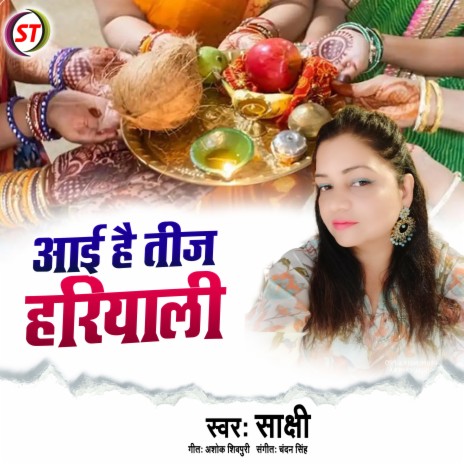Aai Hai Teej Hariyali (Hindi) | Boomplay Music