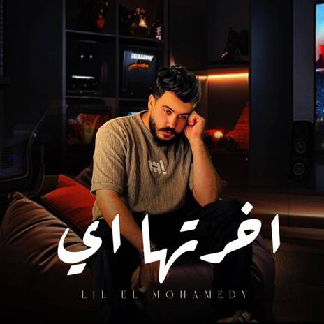 اخرتها ايه | Boomplay Music