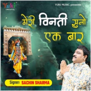 Meri Vinti Suno Ek Baar (Shyam Bhajan)