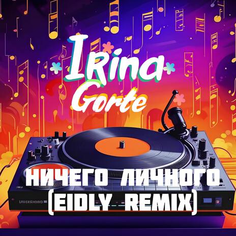 Ничего личного (Eidly Remix) | Boomplay Music